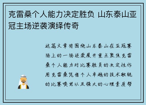 克雷桑个人能力决定胜负 山东泰山亚冠主场逆袭演绎传奇 克雷桑个人能力决定胜负 山东泰山亚冠主场逆袭演绎传奇