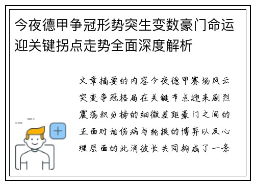今夜德甲争冠形势突生变数豪门命运迎关键拐点走势全面深度解析
