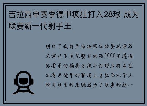 吉拉西单赛季德甲疯狂打入28球 成为联赛新一代射手王