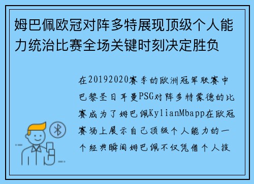 姆巴佩欧冠对阵多特展现顶级个人能力统治比赛全场关键时刻决定胜负 姆巴佩欧冠对阵多特展现顶级个人能力统治比赛全场关键时刻决定胜负