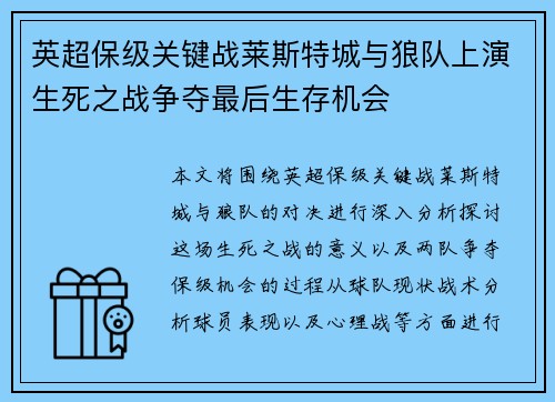 英超保级关键战莱斯特城与狼队上演生死之战争夺最后生存机会 英超保级关键战莱斯特城与狼队上演生死之战争夺最后生存机会